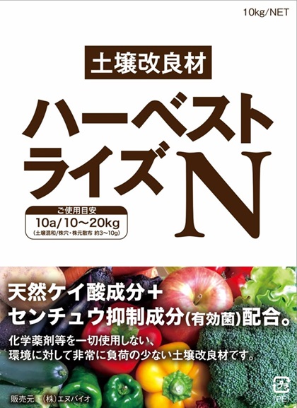 製品紹介 | 株式会社エヌバイオ | 株式会社エヌバイオ