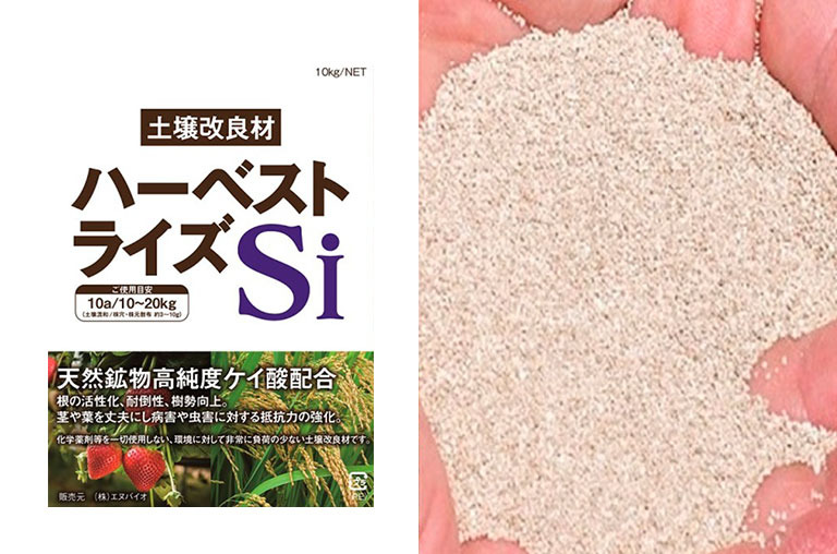 ハーベストライズSi