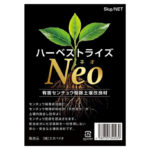 ハーベストライズNeo