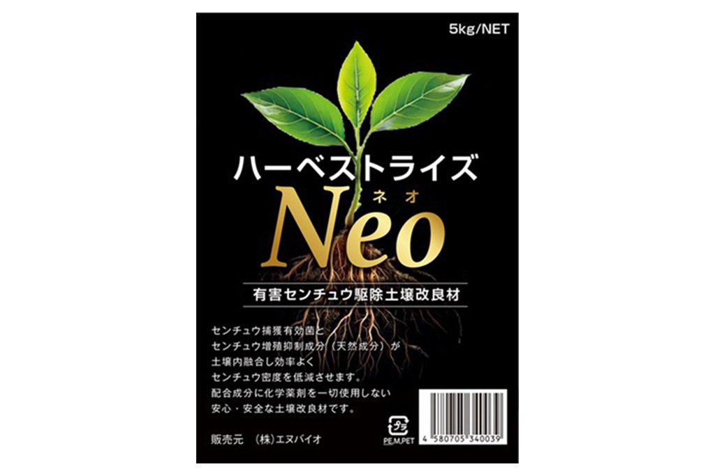 ハーベストライズNeo