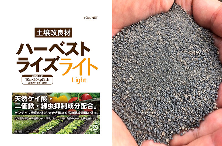 ハーベストライズライト