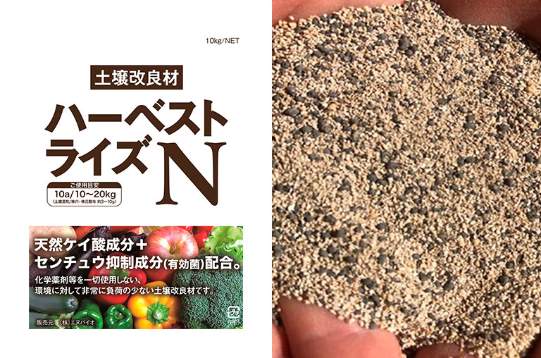 ハーベストライズN