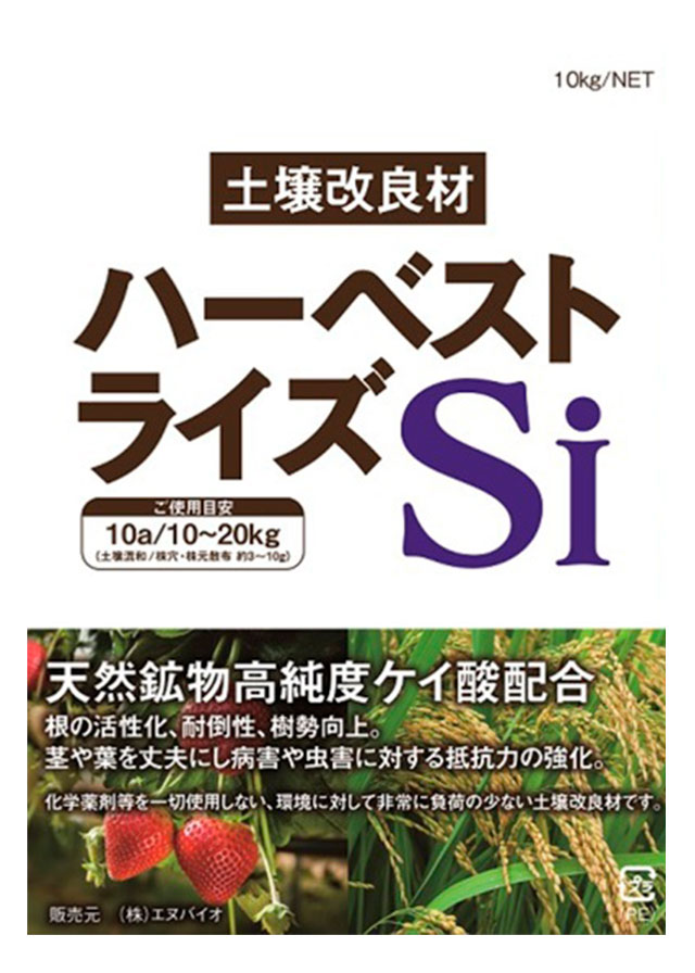 ハーベストライズsi