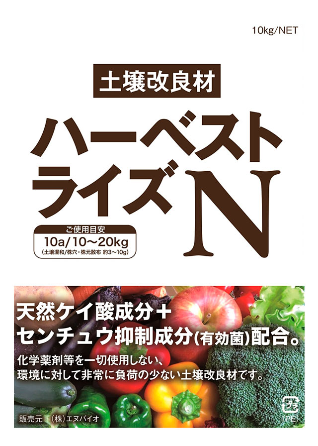 ハーベストライズN