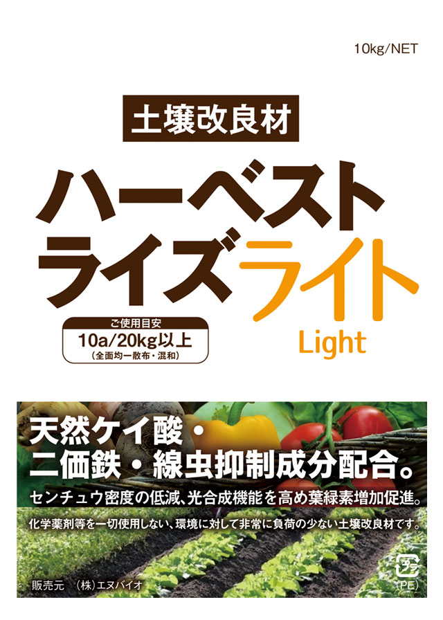 ハーベストライズライト